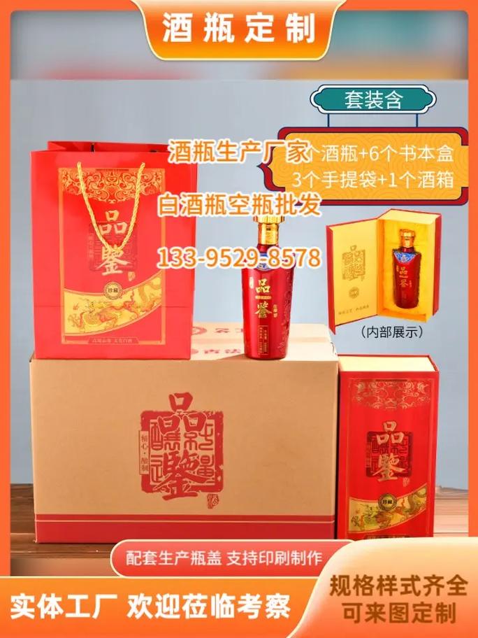 临沧玻璃酒瓶定制厂家,上海酒瓶.定制酒瓶,不仅是对产品的包装