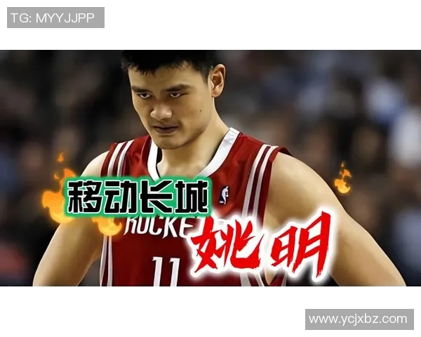 姚明的品格与篮球精神的完美结合展现了体育的真正价值与人文关怀